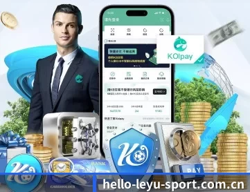 hello-leyu-sport.com.cn APP 深度功能