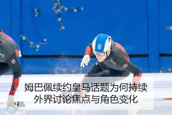 mu-ba-pei-xu-yue-huang-ma-hua-ti-wei-he-chi-xu-wai-jie-tao-lun-jiao-dian-yu-jue-se-bian-hua-2-453.jpg